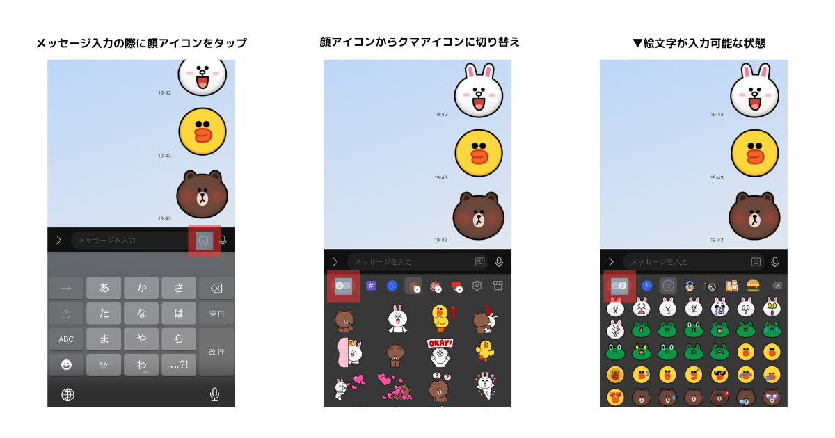 LINE_絵文字の入力方法