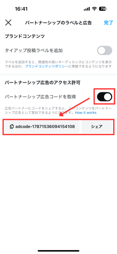 パートナーシップ広告【実践編】パートナーシップ広告のコードを取得
