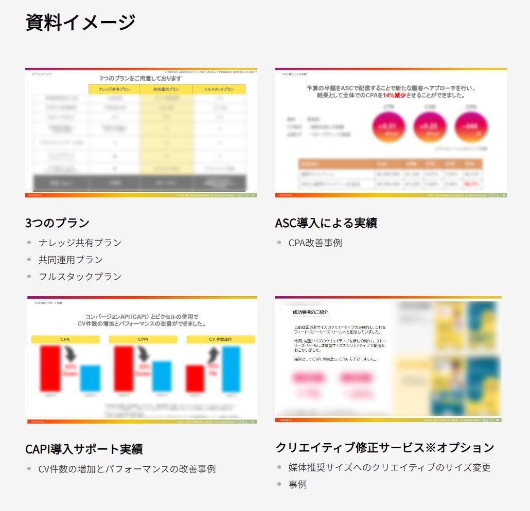 CCI Agency Concierge_資料イメージ