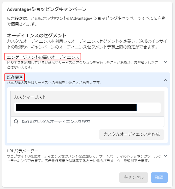 ASC徹底解説　オーディエンスのセグメントを設定する箇所