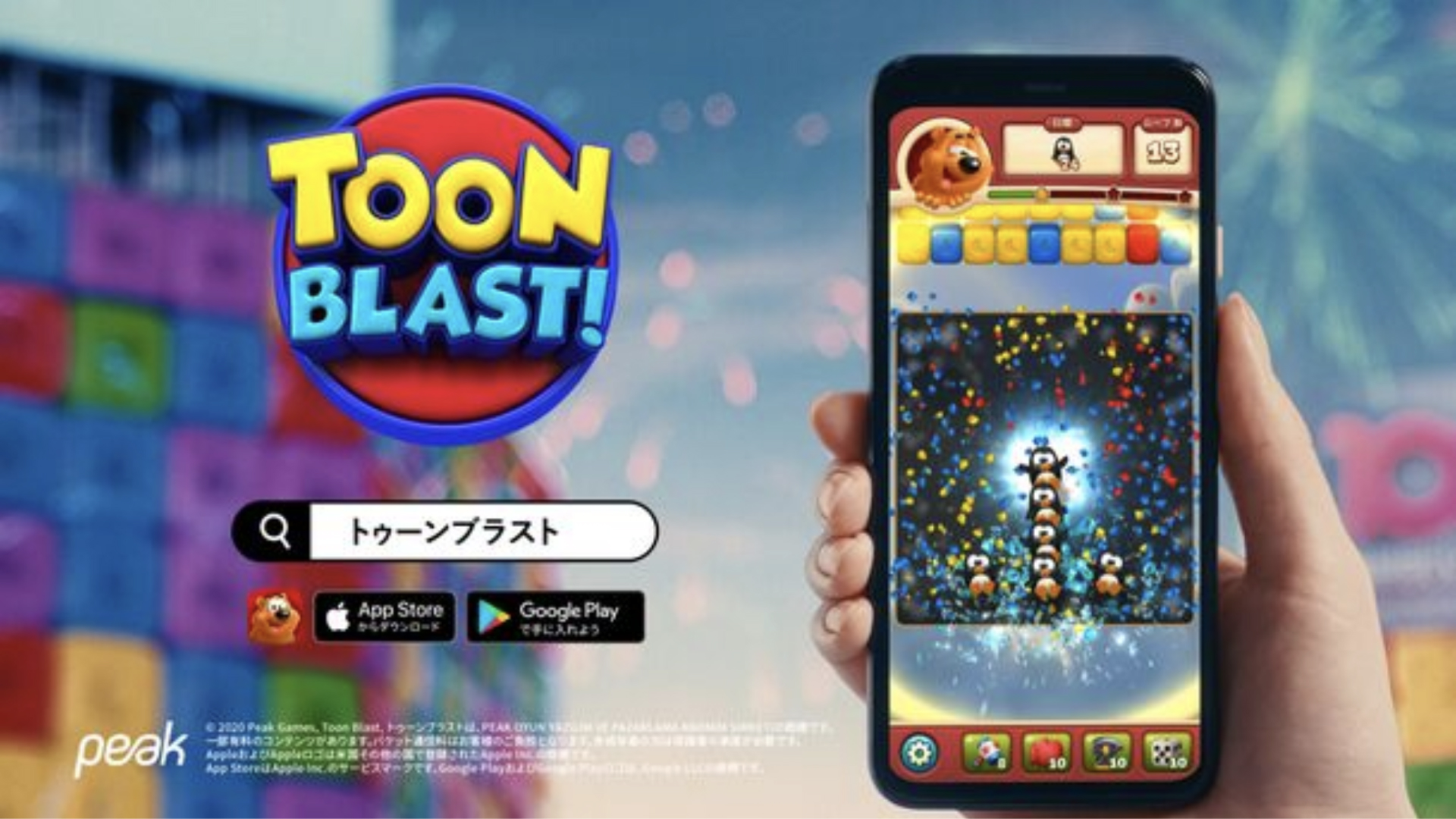 PeakGames様　ゲームタイトル＜ToonBlast＞日本国内のすべてのマーケティングをサポート