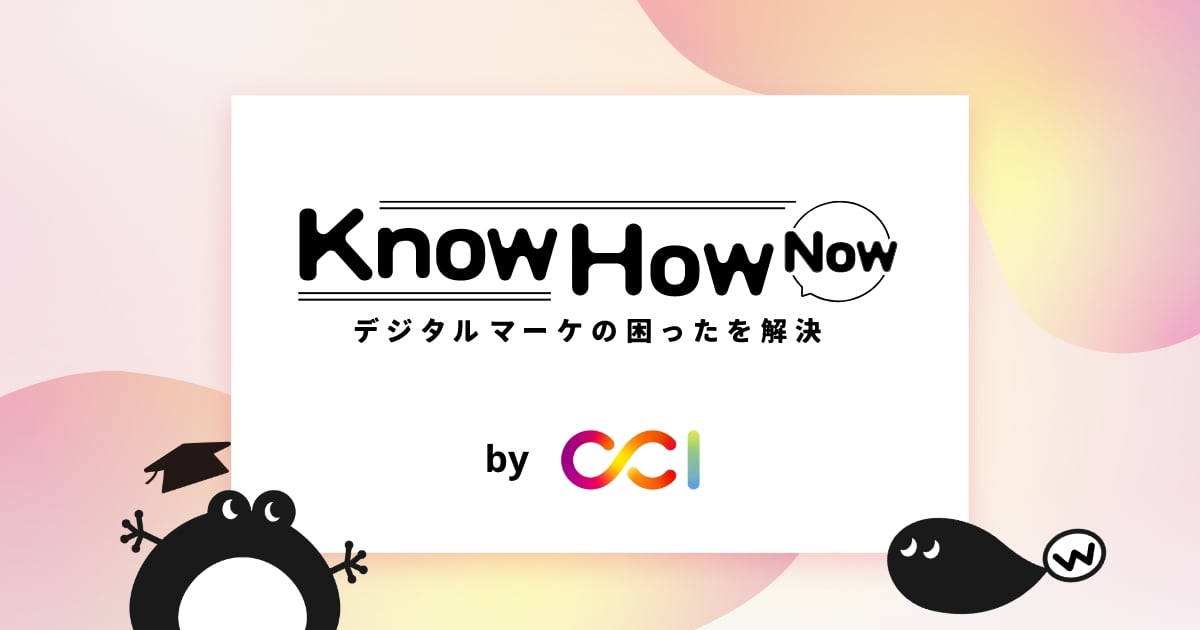 お役立ち資料ダウンロード｜KnowHowNow